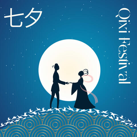 七夕 Qixi Festival: Chinese Music Festival With Traditional Instruments (Bamboo Flute, Guzheng, Koto)