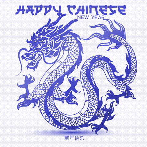 Happy Chinese New Year! - 新年快乐