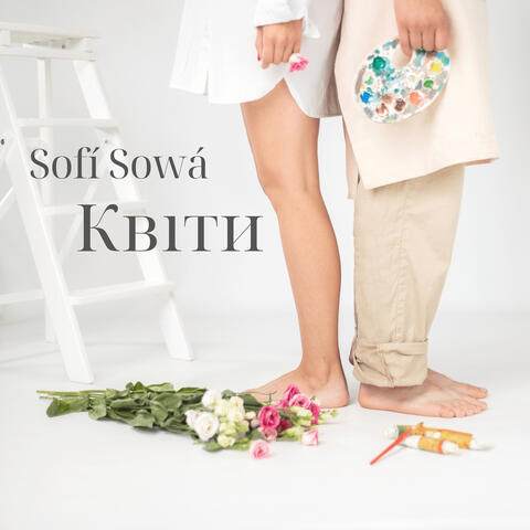 Квіти