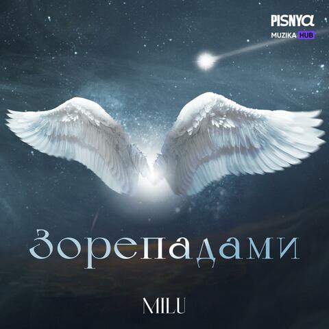 Зорепадами