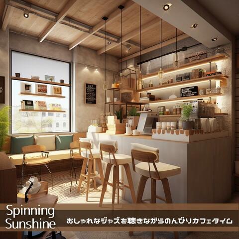 おしゃれなジャズを聴きながらのんびりカフェタイム