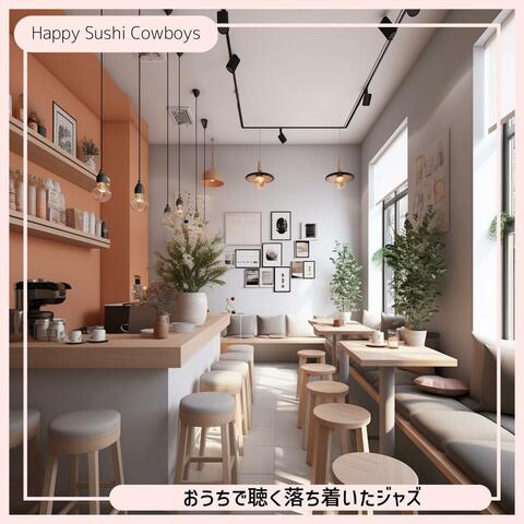おうちで聴く落ち着いたジャズ