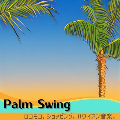 ロコモコ、ショッピング、ハワイアン音楽。