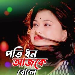 POTI DHON AJKA BOLE DOLER MELA