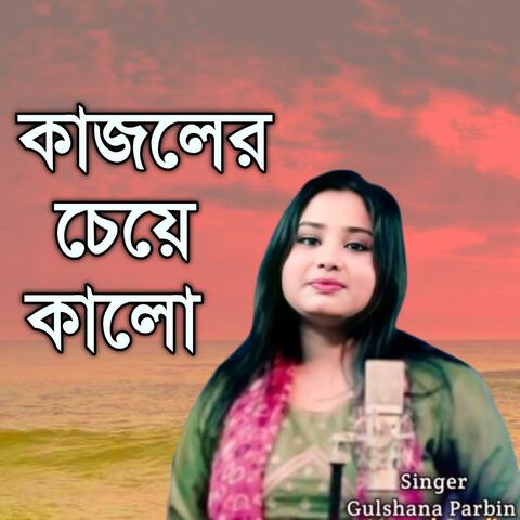 kajoler cheye kalo