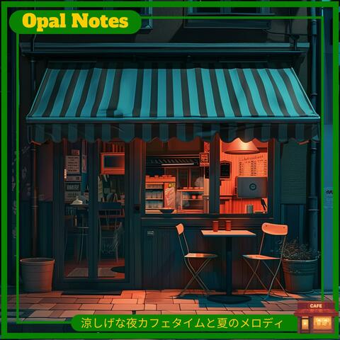 涼しげな夜カフェタイムと夏のメロディ