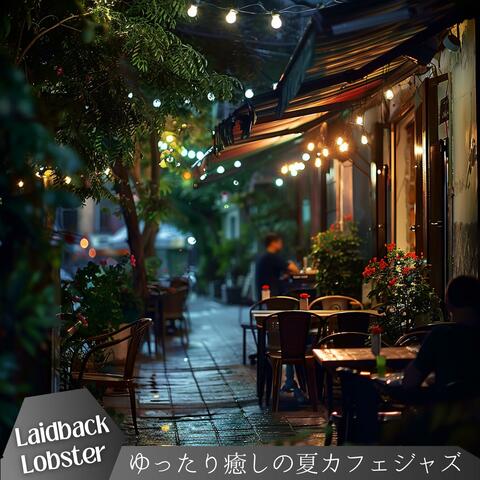 ゆったり癒しの夏カフェジャズ