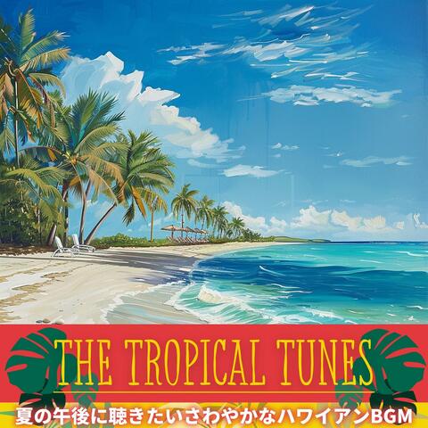 夏の午後に聴きたいさわやかなハワイアンbgm