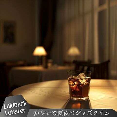 爽やかな夏夜のジャズタイム