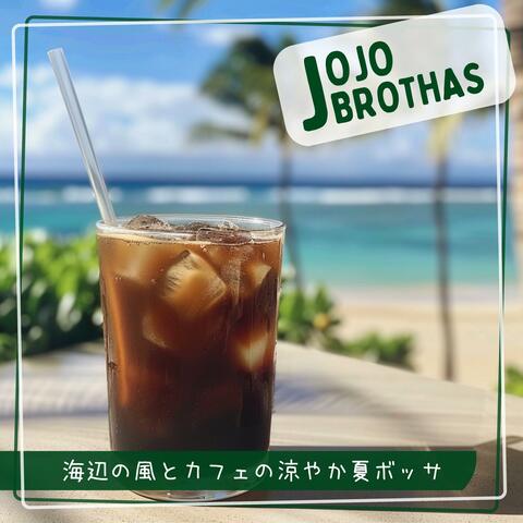 海辺の風とカフェの涼やか夏ボッサ