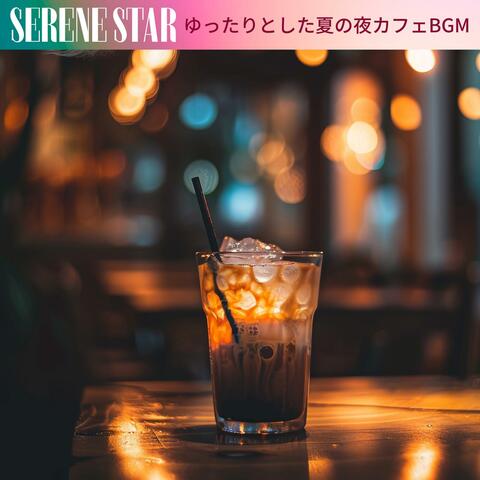 ゆったりとした夏の夜カフェbgm