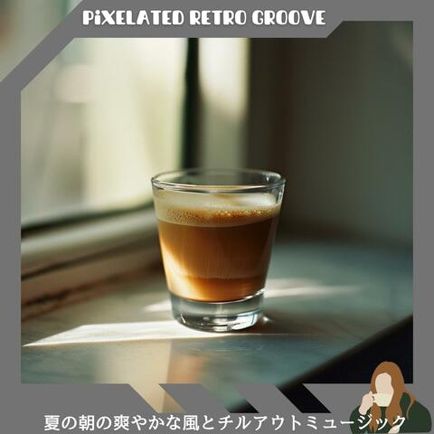 夏の朝の爽やかな風とチルアウトミュージック