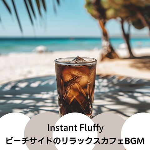 ビーチサイドのリラックスカフェbgm