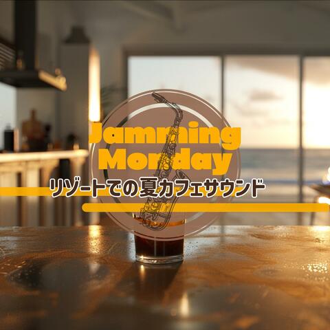 リゾートでの夏カフェサウンド