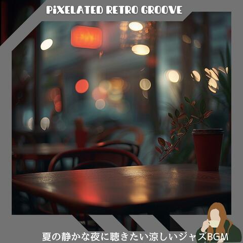 夏の静かな夜に聴きたい涼しいジャズbgm