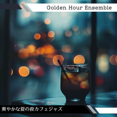 爽やかな夏の夜カフェジャズ