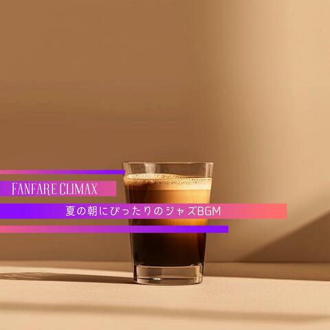 夏の朝にぴったりのジャズbgm