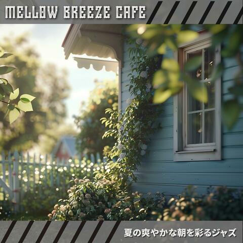 夏の爽やかな朝を彩るジャズ