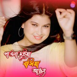 Gawyona Duiya Boshiya Asong