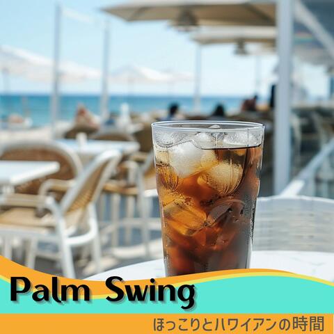 ほっこりとハワイアンの時間