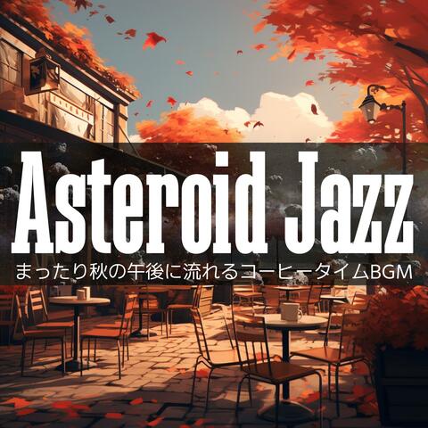 まったり秋の午後に流れるコーヒータイムbgm