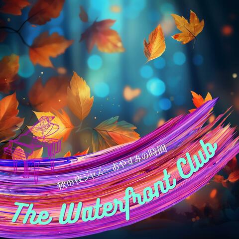 秋の夜ジャズ〜おやすみの時間