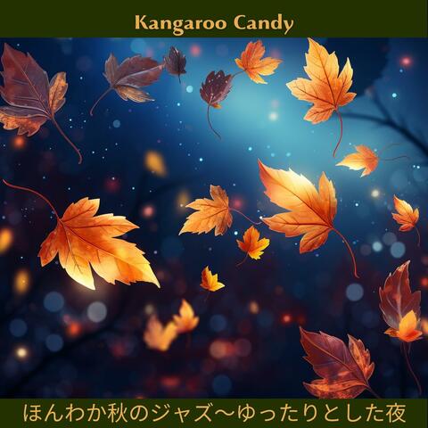 ほんわか秋のジャズ〜ゆったりとした夜