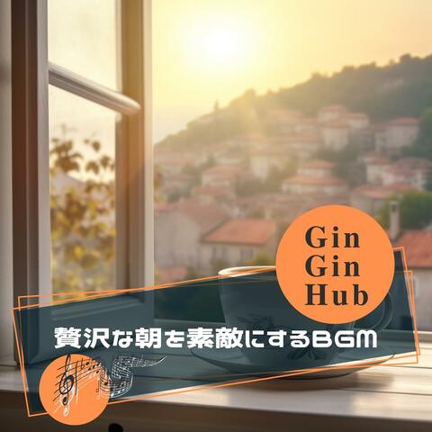 贅沢な朝を素敵にするbgm