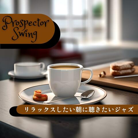 リラックスしたい朝に聴きたいジャズ