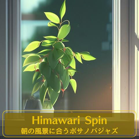 朝の風景に合うボサノバジャズ