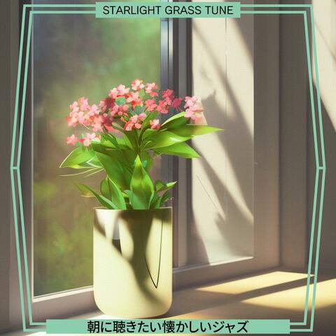 朝に聴きたい懐かしいジャズ