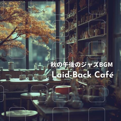 秋の午後のジャズbgm
