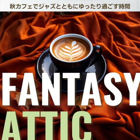 秋カフェでジャズとともにゆったり過ごす時間