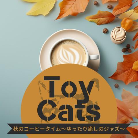 秋のコーヒータイム〜ゆったり癒しのジャズ〜