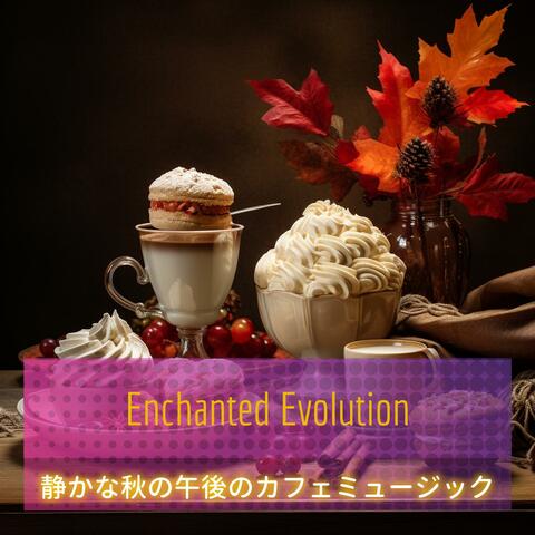 静かな秋の午後のカフェミュージック