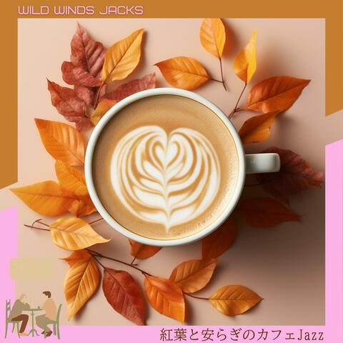 紅葉と安らぎのカフェjazz