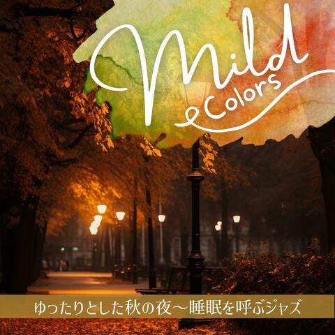ゆったりとした秋の夜〜睡眠を呼ぶジャズ