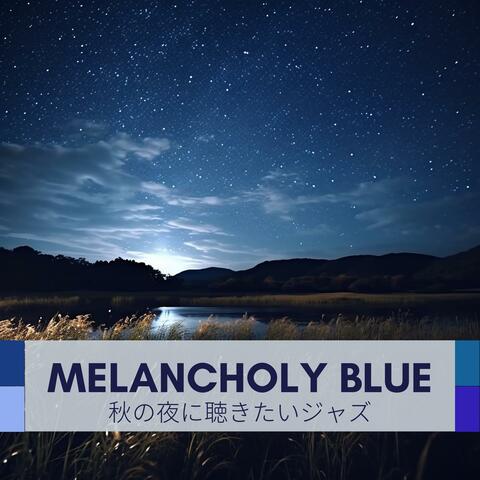 秋の夜に聴きたいジャズ