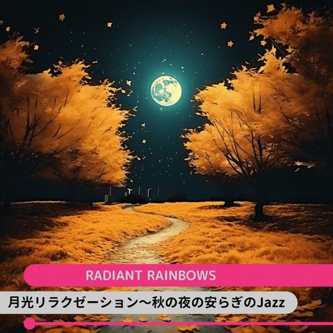 月光リラクゼーション〜秋の夜の安らぎのjazz
