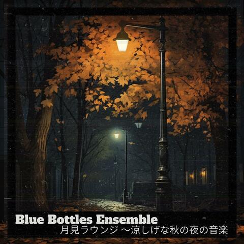 月見ラウンジ 〜涼しげな秋の夜の音楽