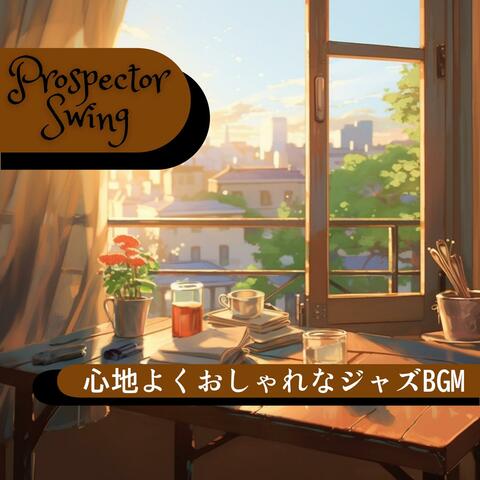 心地よくおしゃれなジャズbgm