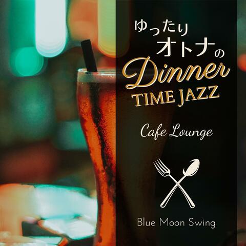 ゆったり大人のディナータイムジャズ - Cafe Lounge