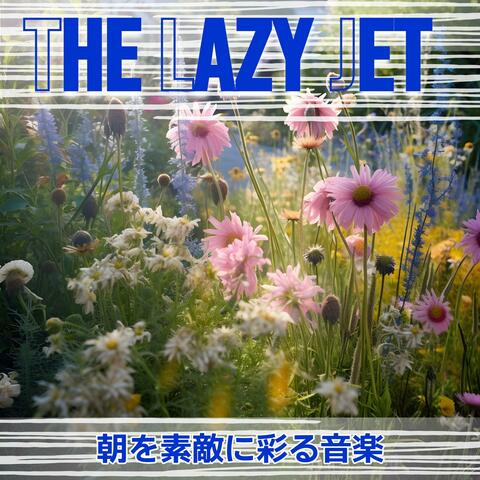 朝を素敵に彩る音楽