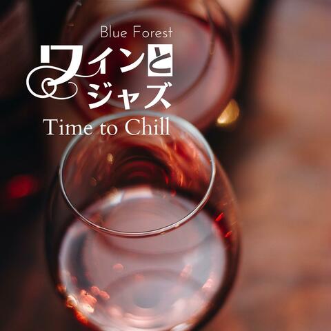 ワインとジャズ - Time to Chill