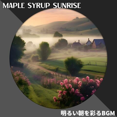 明るい朝を彩るbgm