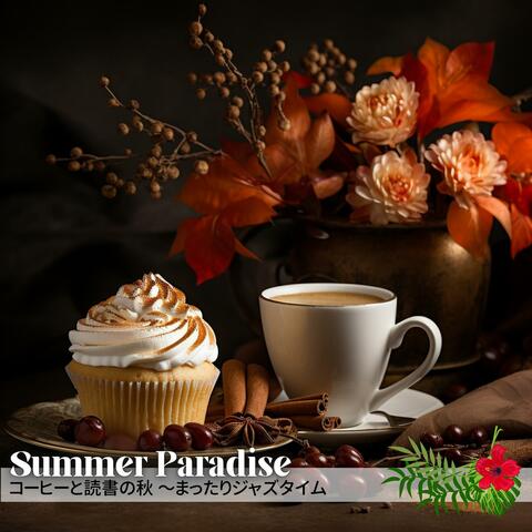 コーヒーと読書の秋 〜まったりジャズタイム