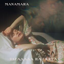 Загадала на свята