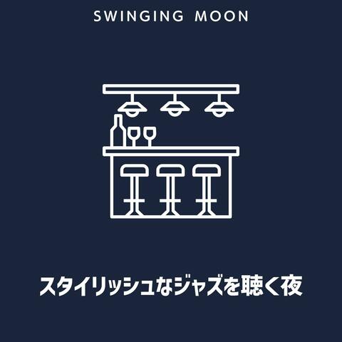 スタイリッシュなジャズを聴く夜