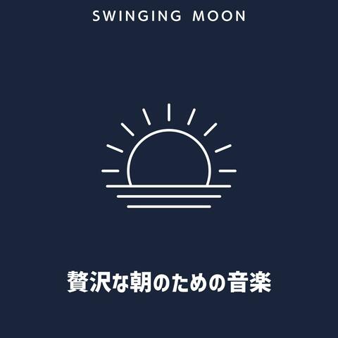 贅沢な朝のための音楽