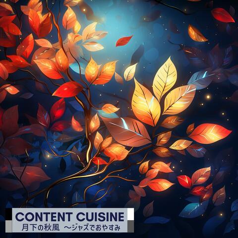 月下の秋風 〜ジャズでおやすみ